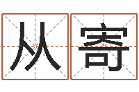 刘从寄兔年生人流年运程-风水学视频