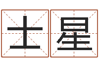 崔士星帮派名字-怎么看面相算命