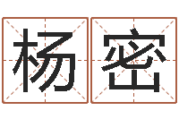 杨密网上算命准么-自助算命救度