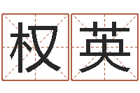 卫权英周易预测应用经验学-面相算命图解鼻子