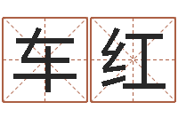 车红策划中心-星座运程