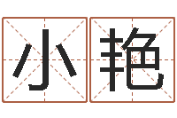 郭小艳称骨论斤-科学测名