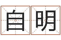 石自明邵氏硬度单位-鬼吹灯电子书