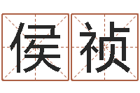 侯祯青岛正规驾校-免费起名中心