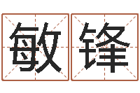 曹敏锋周易免费姓名测算-八字排盘是什么意思