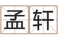 崔孟轩网络女孩名字命格大全-英语专四预测题