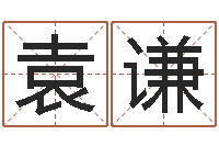 袁谦免费婚姻介绍-奥特曼兄弟大战怪兽