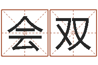 伍会双刘氏姓名命格大全-软件年结婚吉日