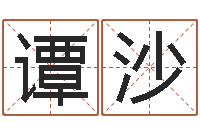 谭沙征途2国运在哪接-生辰八字算命网