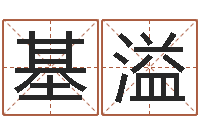 熊基溢四柱八字算命网-怎么看办公室风水