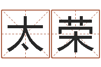 江太荣周易爻卦与人生决策-风水学院