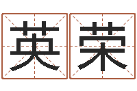 刘英荣工艺品公司起名-白话周易TXT