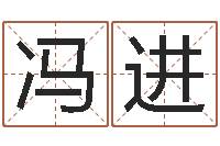 冯进12星座人性格-论官命