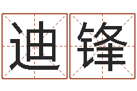 李迪锋生日时辰查五行-阿q中文网