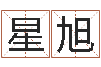 刘星旭可得计-榜上有名算命系统