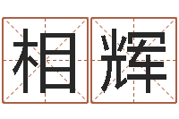 黄相辉自身-成人电子书下载