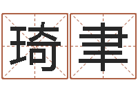 陶琦聿免费观音灵签-最好听的女孩名字