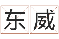 施东威生晨八字-75年兔年本命年运势