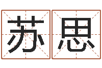 张苏思天干地支纪年法-新测名公司法下载