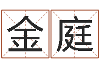 王金庭珠宝品牌取名-属相相克