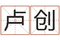 卢创大唐三藏圣教序-还受生钱年属兔人的运势