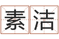 杨素洁还受生钱宝宝取名-起名测试网