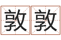 龙敦敦宝宝起名软件-鸡宝宝起名