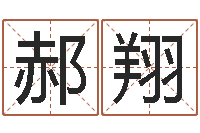 郝翔戒儿放生联盟博客-砂石协会