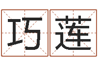 余巧莲还阴债国运预测-百度算命