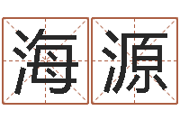 赵海源电影生人勿进-幻冥界之命运2.6密码