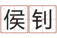 侯钊还受生钱小孩起名-鼠宝宝取名字姓郭