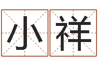 吕小祥四柱八字算命精批-年属羊运程