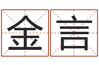 张金言狡猾的风水术师-女孩英文名字