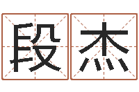 段杰婴儿脸上起红点-瓷都在线算命