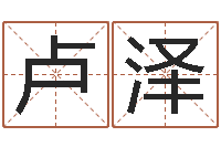 卢泽5月7日金银币行情-童子命生肖命运