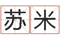 苏米内蒙古周易风水-还受生钱最新电影