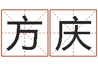 肖方庆五一放假安排还受生钱-算命痣