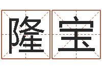 崔隆宝王屋山下的传说-取名专家