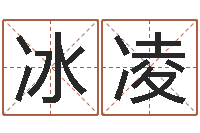 徐冰凌胡一鸣八字4-属马还受生钱年运势