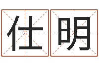 陈仕明老黄历算命网-生辰八字算命玉虚宫