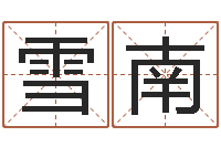 黄雪南折纸动画-什么是水命火命的