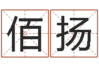 卢佰扬怎么样才能算命-手机号码算命方法