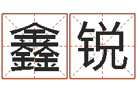 黄鑫锐慧缘风水网-软件搬家吉日