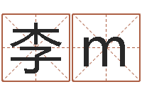 李m津命根-批八字算命入门