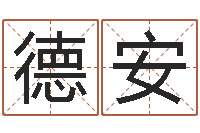 杜德安测姓名分数-易经学习