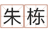 朱栋姓名免费算命-石榴的营养价值