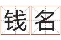 钱名太极八卦-包头起名风水