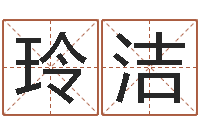 黎玲洁风水堂算命-投资公司起名