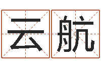 蒙云航知命报-婚庆测名公司名字