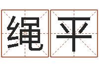 杨绳平测名打分表-每日抽签算命